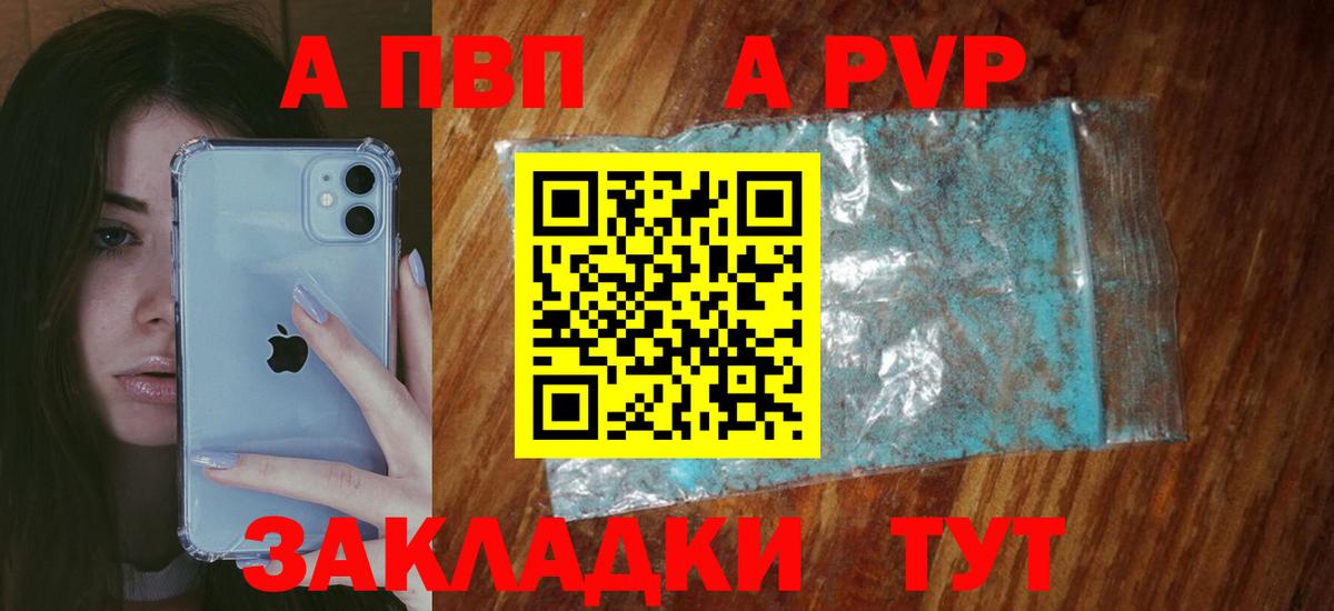 Alfa_PVP VHQ  A PVP кристаллы  Вход с VPN  APVP  Альфа ПВП кристаллы  Дальнереченск 