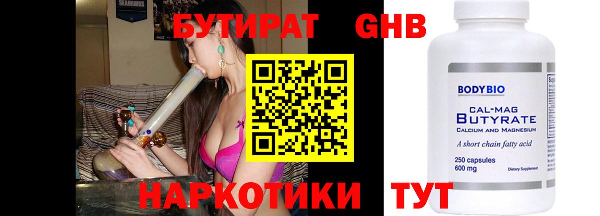 БУТИРАТ 99%  Вход с VPN  Бутират  Дальнереченск 
