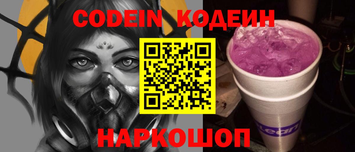 Дальнереченск  Кодеин Purple Drank  Вход с VPN  Кодеин Purple Drank 