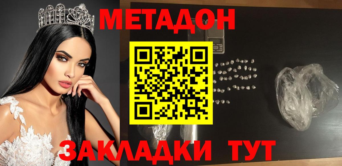 Дальнереченск  МЕТАДОН кристалл  OMG как войти  Вход с VPN 