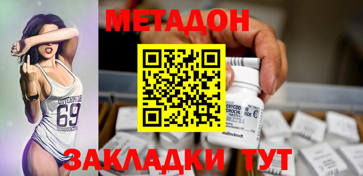 Метадон methadone Дальнереченск