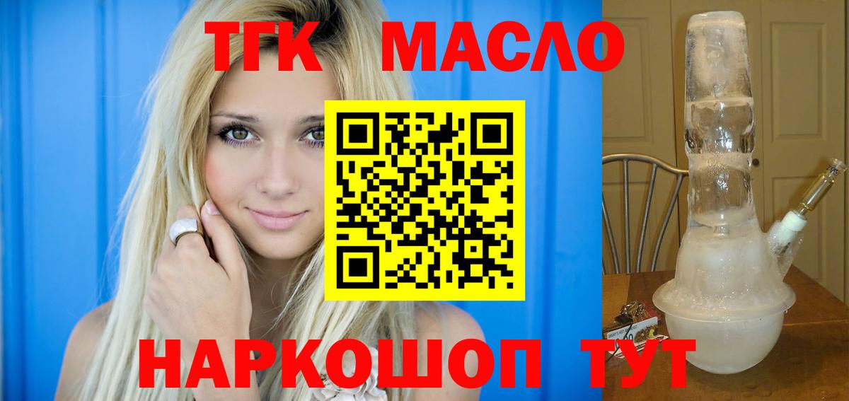 Дистиллят ТГК вейп с тгк Дальнереченск